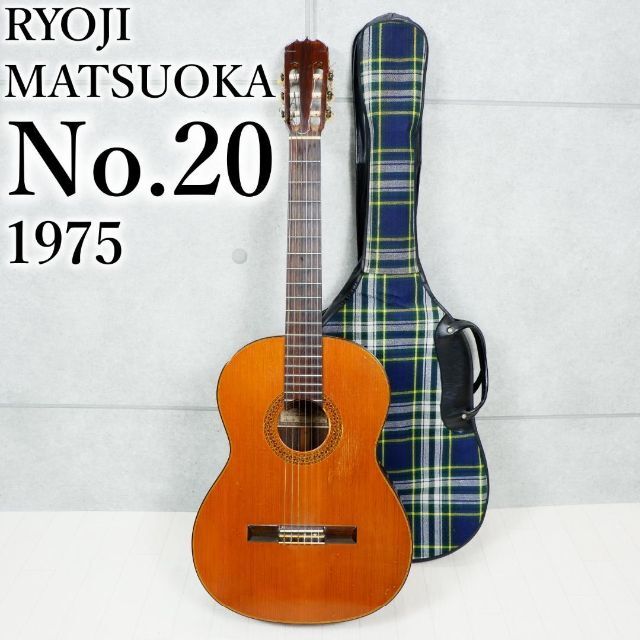 松岡良治 アコースティックギター NO20 RYOJI MATSUOKA - 器材