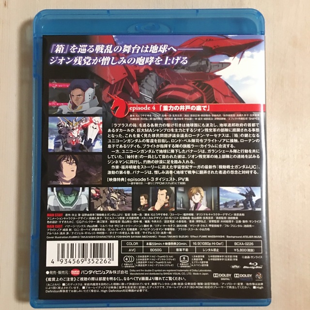 機動戦士ガンダムUC　4 Blu-ray ブルーレイ エンタメ/ホビーのDVD/ブルーレイ(アニメ)の商品写真