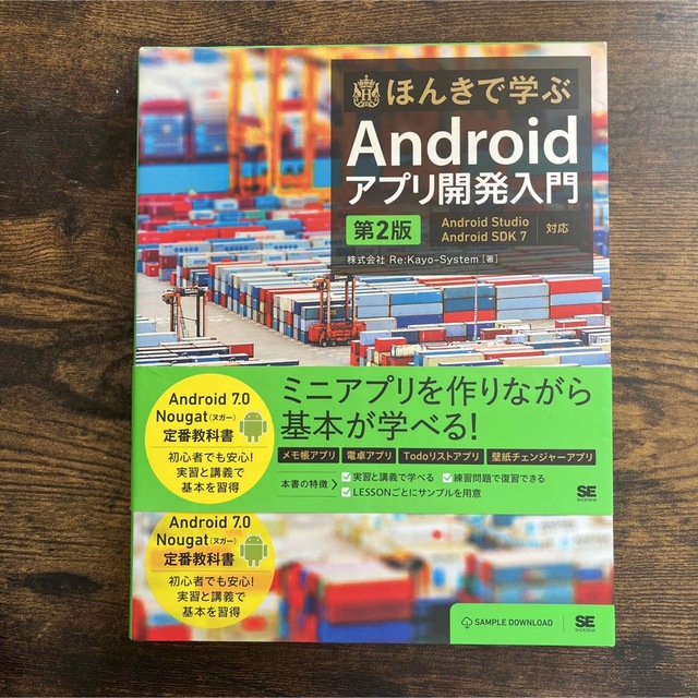 ほんきで学ぶＡｎｄｒｏｉｄアプリ開発入門 Ａｎｄｒｏｉｄ　Ｓｔｕｄｉｏ，Ａｎｄｒ | フリマアプリ ラクマ