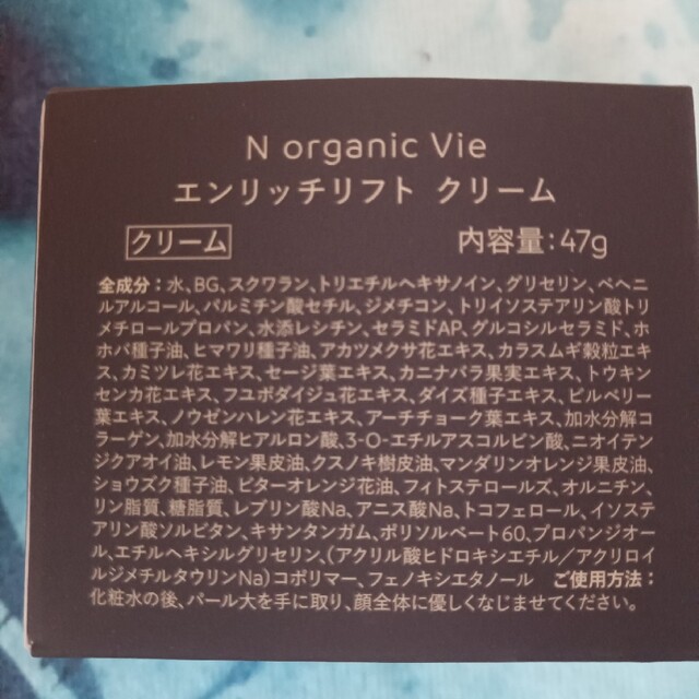 N organic Vie セットスキンケア/基礎化粧品