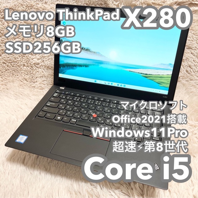 ストレージレノボ ThinkPad X280 8G 256G MSオフィス No.0390