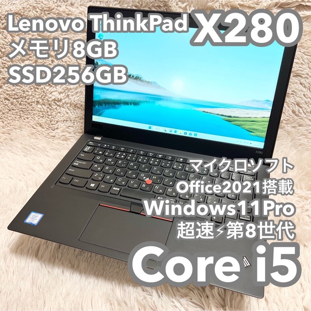 Lenovo(レノボ)のレノボ ThinkPad X280 8G 256G MSオフィス No.0390 スマホ/家電/カメラのPC/タブレット(ノートPC)の商品写真