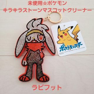 ポケモン ライン キーホルダーの通販 86点 | ポケモンのエンタメ