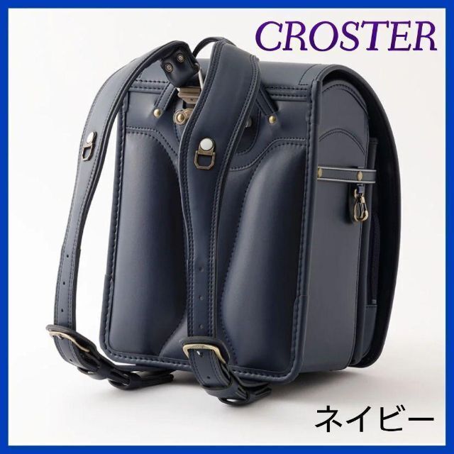 【新品】CROSTER クロスター ランドセル CR-6419 ネイビー