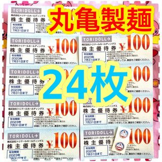 丸亀製麺　トリドール　株主優待(その他)