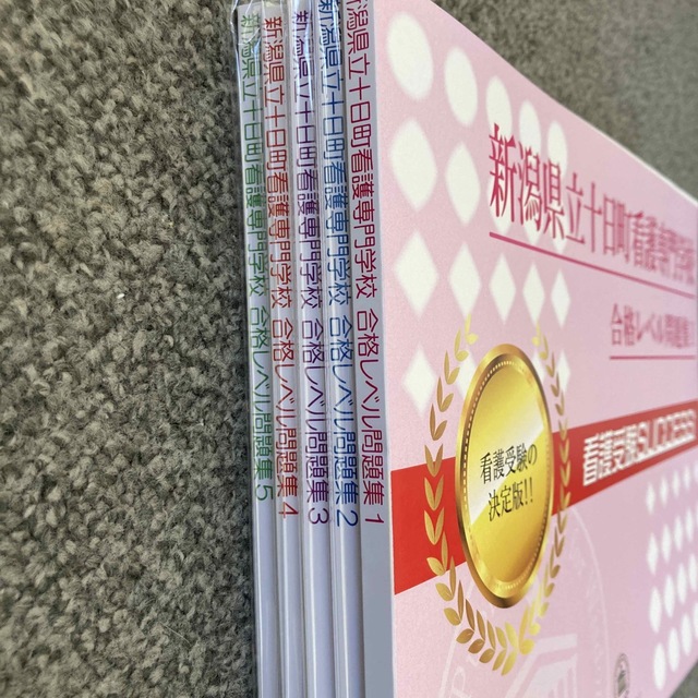 看護専門学校  受験問題集＋願書記入テキスト