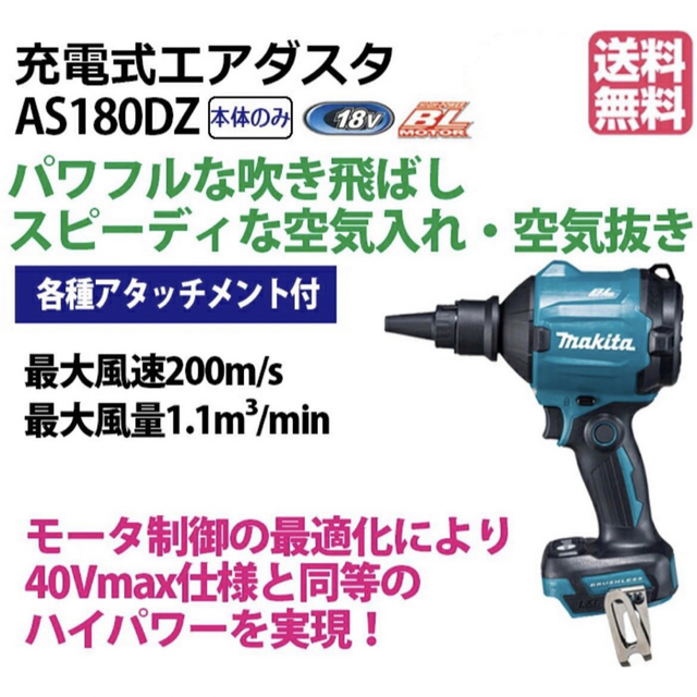 Makita(マキタ)の【新品】 マキタ 18V 充電式エアダスタ AS180DZ スポーツ/アウトドアの自転車(工具/メンテナンス)の商品写真