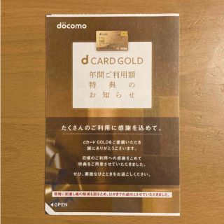 のぞみ様専用 ドコモ dカード年間利用特典22000円分 クーポン(ショッピング)