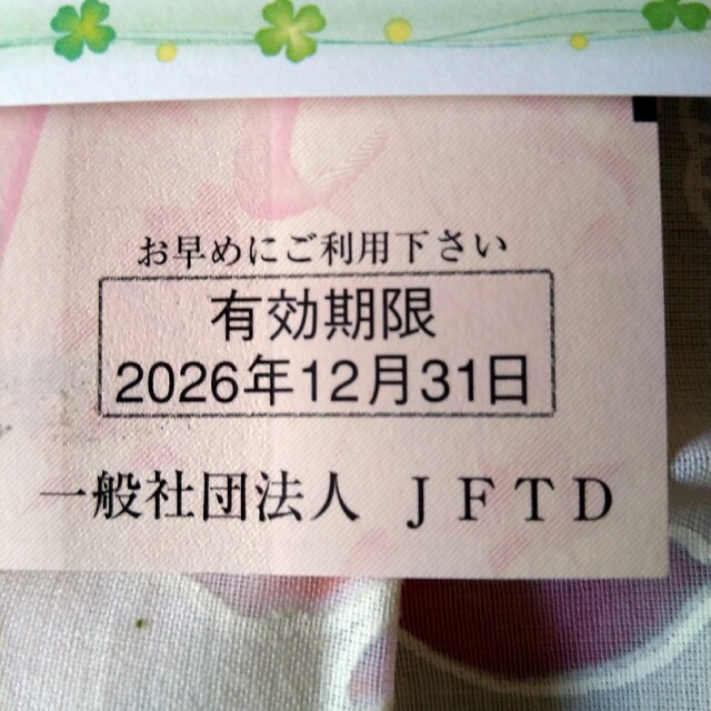 花とみどりのギフト券5,000円分 2