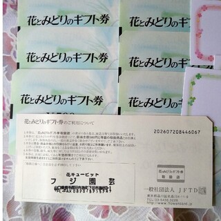 花とみどりのギフト券5,000円分の通販 by ひまわりママさん1321's shop ...