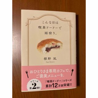 こんな日は喫茶ドードーで雨宿り。(文学/小説)