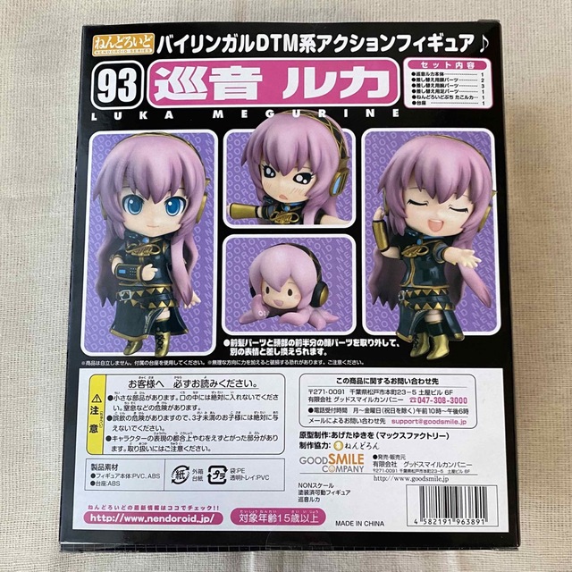 GOOD SMILE COMPANY - 新品未開封 ねんどろいど 巡音ルカ 93 人気商品