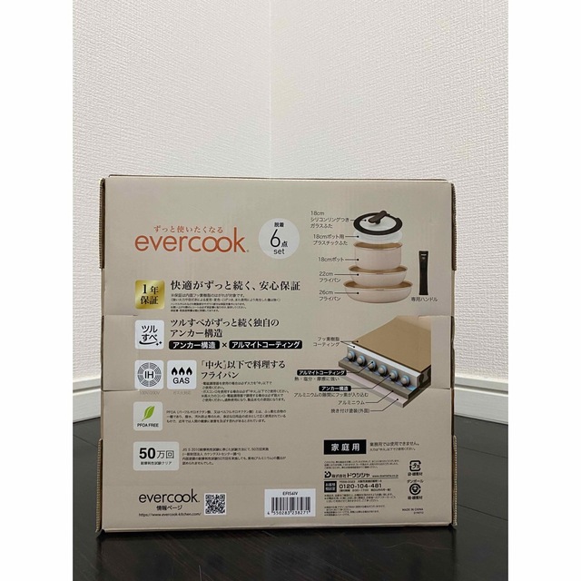 メーカー保証|新品】エバークック アイボリー 6点セット ガス火 メーカー保証|新品】エバークック アイボリー 6点セット ガス火