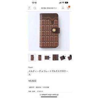 キューポット(Q-pot.)のQ-pot. メルティーチョコレート手帳型スマホケース【全機種対応】(その他)