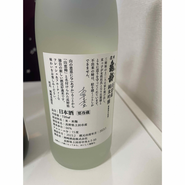 ◆信州亀齢　◆長野県上田市産　山恵錦　◆純米吟醸　◆720ml　◆2本セット