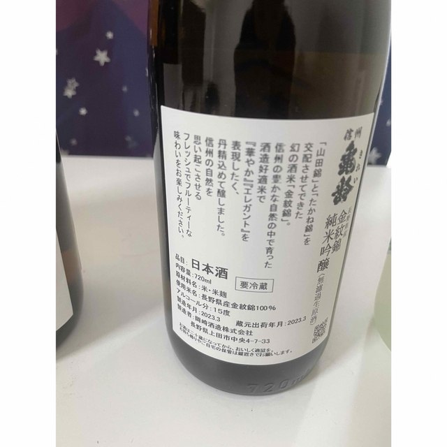 信州亀齢☆真里ラベル☆純米大吟醸金亀☆山田錦☆金紋錦 720ml 5セット