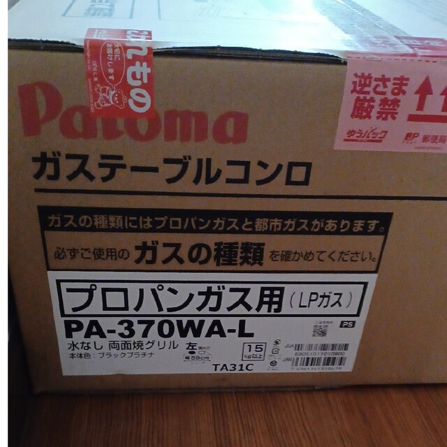 Paloma ガスコンロガステーブル エブリシェフ PA-370WA-L LPG