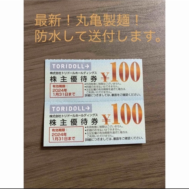丸亀製麺　200円 エンタメ/ホビーのエンタメ その他(その他)の商品写真