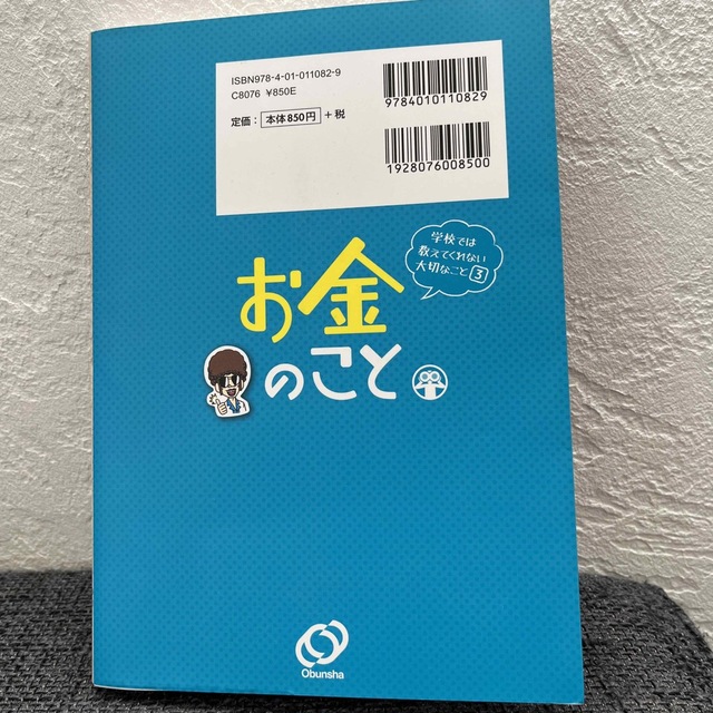 お金のこと エンタメ/ホビーの本(絵本/児童書)の商品写真