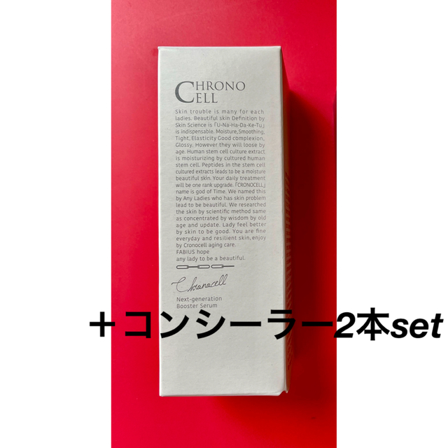 オリジナルデザイン手作り商品 ファビウス クロノセル美容液 +