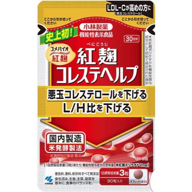 小林製薬 紅麹コレステヘルプ 90粒x2袋 60日分 2025.1.24