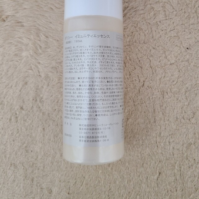 ポリシー イミュニティエッセンス 業務用 150ml | www.carmenundmelanie.at