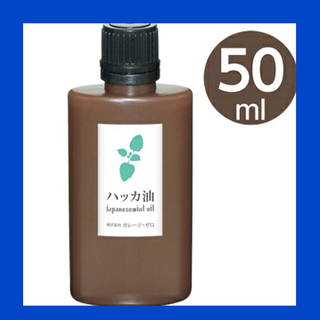 ハッカ油　ミント　日本製　５０ml