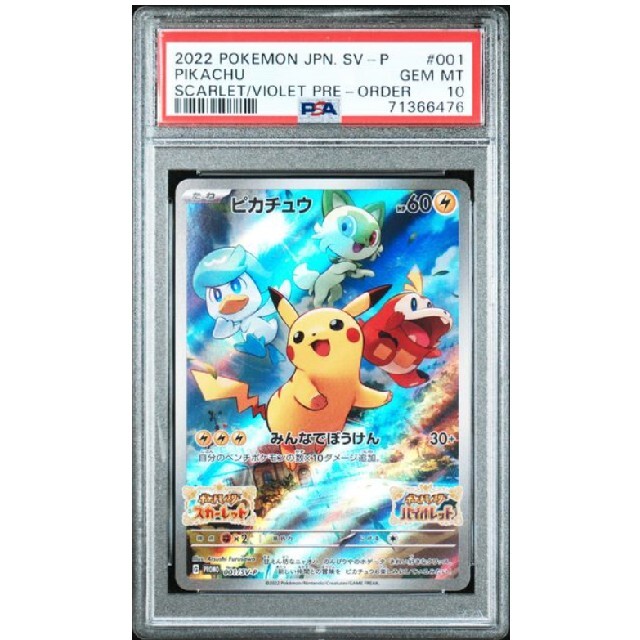 PSA10 ポケモンカード スカーレットバイオレット購入特典プロモ ピカチュウ