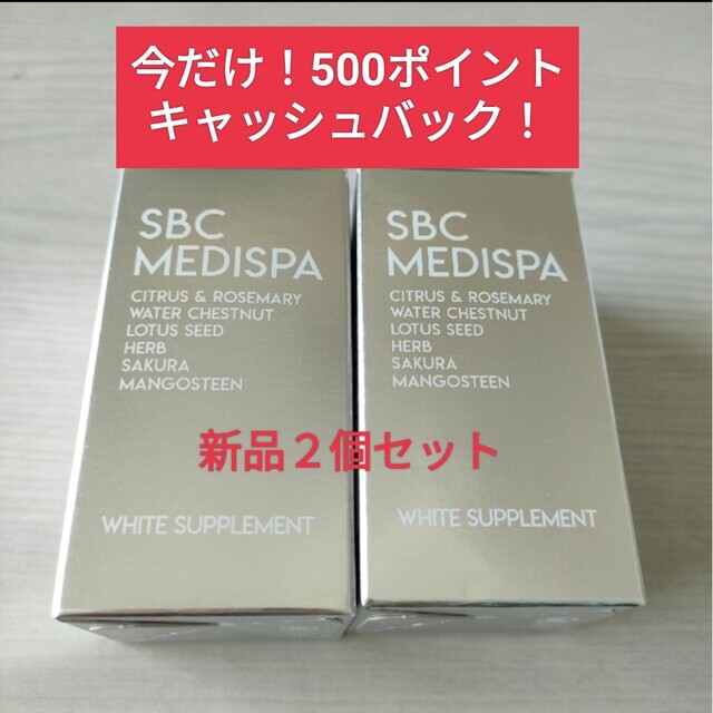 SBC MEDISPA ホワイトサプリメント - 日焼け止め/サンオイル