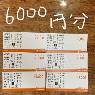 塚田農場株主優待券　6000円分(レストラン/食事券)