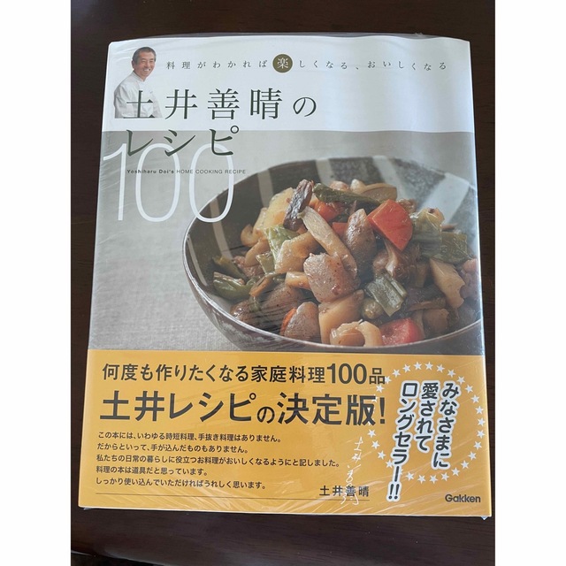 土井善晴のレシピ１００ 料理がわかれば楽しくなる、おいしくなる エンタメ/ホビーの本(料理/グルメ)の商品写真