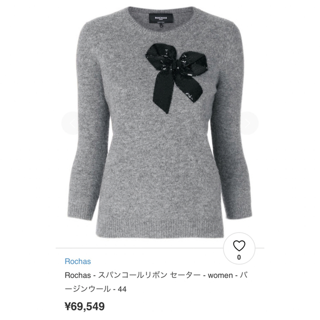 Drawer(ドゥロワー)のRochas ロシャス　¥69,549 ニット　セーター　トップス レディースのトップス(ニット/セーター)の商品写真