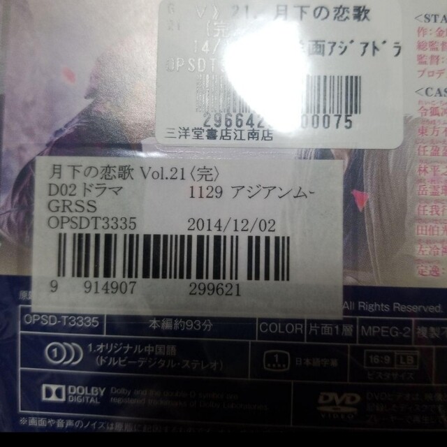 月下の恋歌　 DVD 全巻セット　レンタル落ち 4