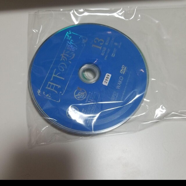 月下の恋歌　 DVD 全巻セット　レンタル落ち 3