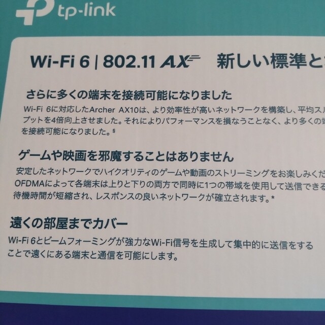 tp-link WiFi6ルータ スマホ/家電/カメラのPC/タブレット(PC周辺機器)の商品写真