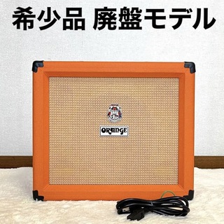希少 廃盤モデル】ORANGE CRUSH 35LDX ギターアンプ 美品の通販｜ラクマ