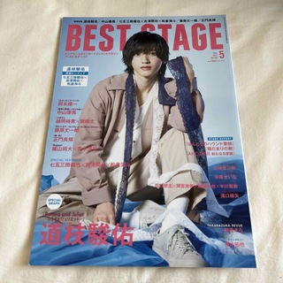 ナニワダンシ(なにわ男子)のBEST STAGE (ベストステージ) 2021年 05月号(音楽/芸能)
