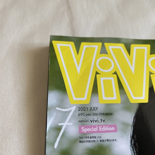 なにわ男子(ナニワダンシ)の表紙違い版 ViVi (ヴィヴィ) 2021年 07月号 エンタメ/ホビーの雑誌(ファッション)の商品写真