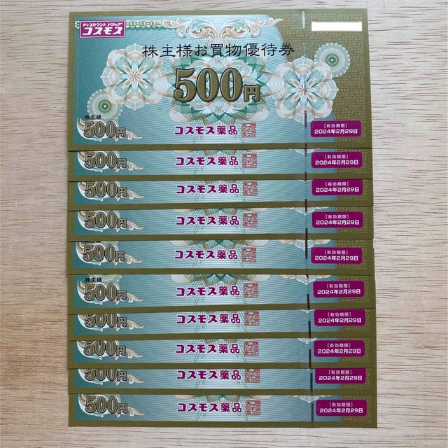 コスモス薬品　株主優待券　5000円分 チケットの優待券/割引券(ショッピング)の商品写真