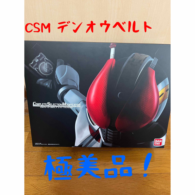 極美品 仮面ライダー電王 CSMデンオウベルト