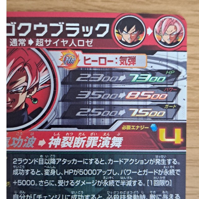 スーパードラゴンボールヒーローズ UGM7 SEC3 ゴクウブラックの スーパードラゴンボールヒーローズ UGM7 SEC3 ゴクウブラックの