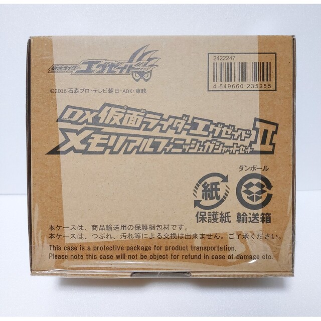 DX仮面ライダーエグゼイド メモリアルフィニッシュガシャットセットII