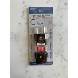 カシムラ(Kashimura)のKashimura 海外用変換プラグ Cタイプ×2個入り(変圧器/アダプター)