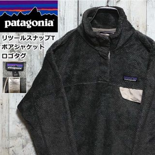 patagonia スナップボタン ロゴタグ ボアジャケット フリース グレー