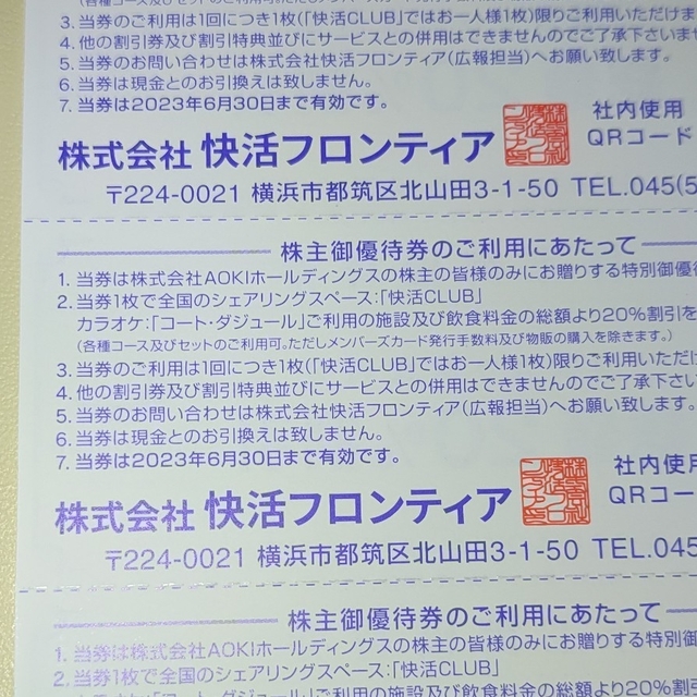 AOKI(アオキ)の快活CLUB カラオケ コートダジュール 20％割引券 チケットの優待券/割引券(その他)の商品写真