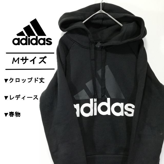 Adidas アディダス　Ｍサイズ　クロップド丈　パーカー　ビッグロゴ