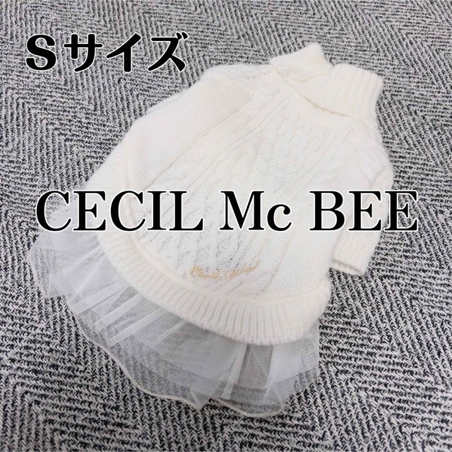 CECIL McBEE(セシルマクビー)のE.CECIL Mc BEE♡ペット服♡タートルニットSサイズ その他のペット用品(犬)の商品写真