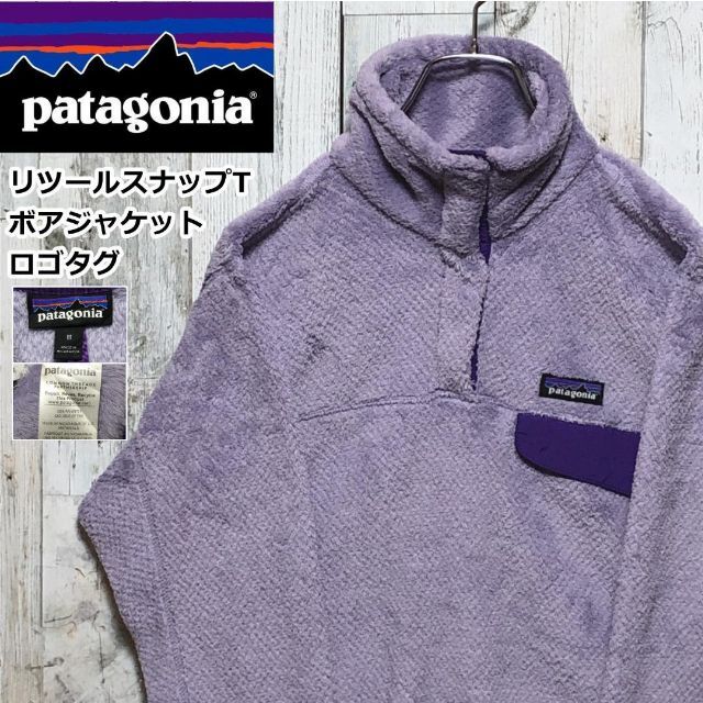 patagonia スナップボタン ロゴ ボアジャケット フリース パープル.キャンプ