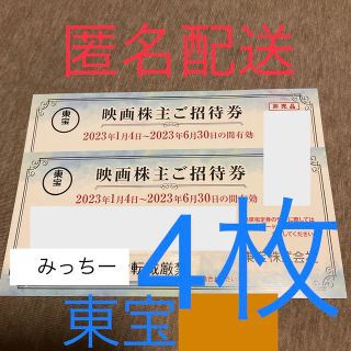 東宝　4枚　株主優待　6末(その他)