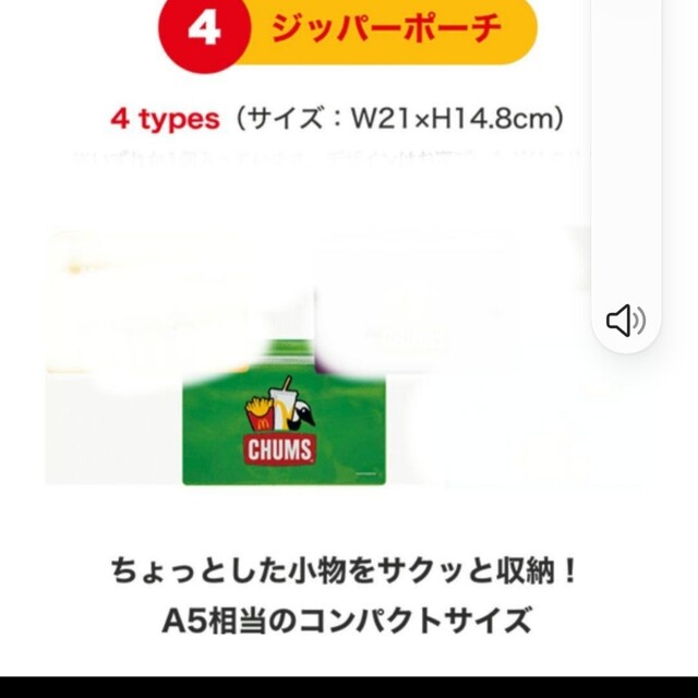 CHUMS(チャムス)の新品未使用送料込 マクドナルド2023福袋 4点セット インテリア/住まい/日用品のキッチン/食器(グラス/カップ)の商品写真